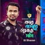 kar basore ghumao Sokhi