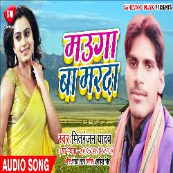 Mauga Baa Marad (Bhojpuri Song)