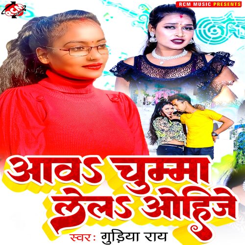 Aawa Chumma Lela Ohija