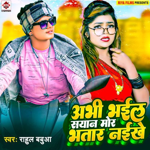 Abhi Bhail Sayan Mor Bhatar Naikhe