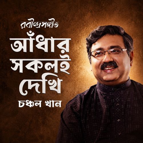 Adhar Sokoli Dekhi