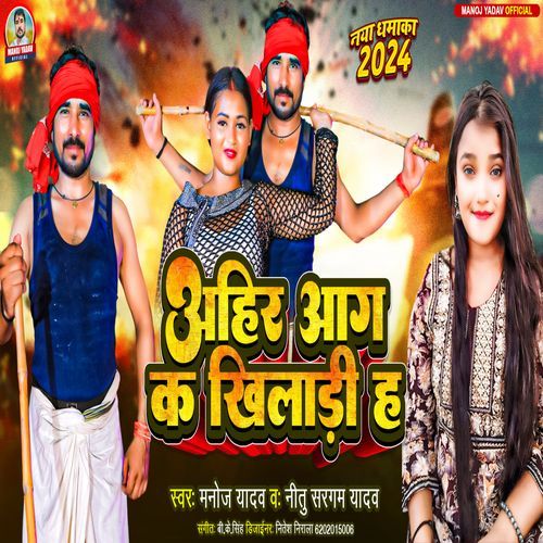 Ahir Aag K Khiladi H