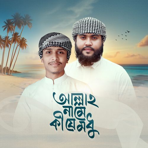 Allah Name Kije Modhu