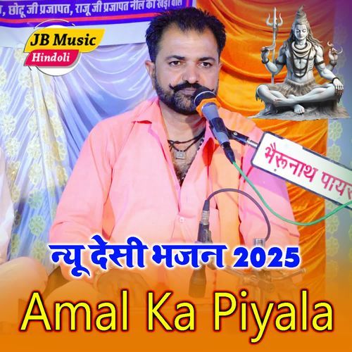 Amal Ka Piyala