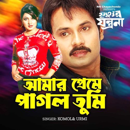 Amar Preme Pagol Tumi (From "Mrittur Jontrona")