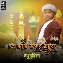 Amari Moner Majhe-QTAyAUN0VXk