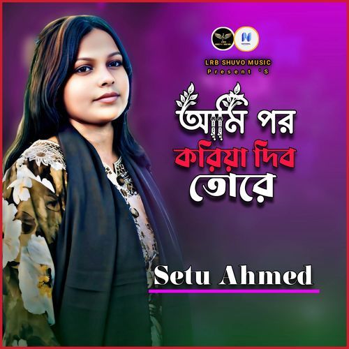 Ami Por Koriya Dibo Tore