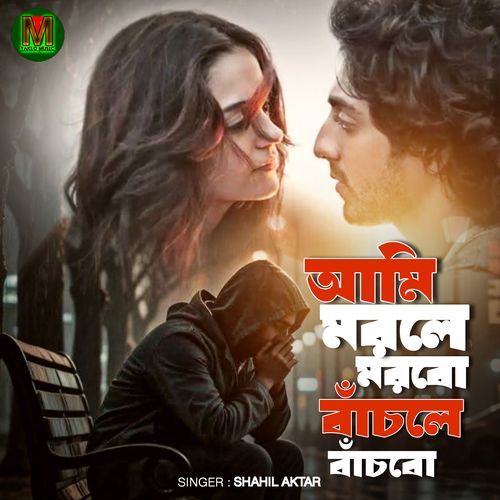 Ami morle morbo bachle bachbo