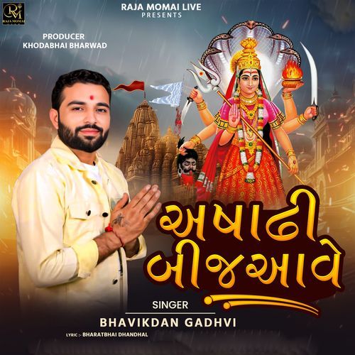Ashadhi Bij Aave