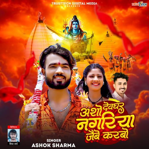 Asho Deoghar Nagariya Jaibe Karbo
