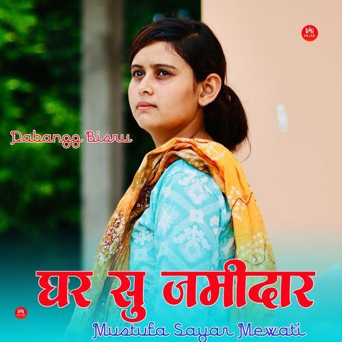 घर सु जमीदार