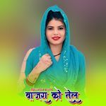 बाजरा को तेल