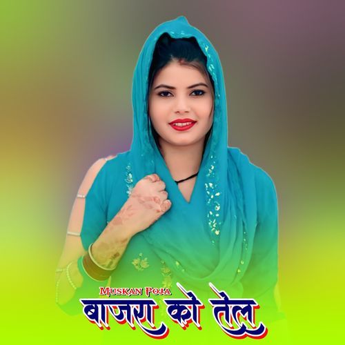 बाजरा को तेल