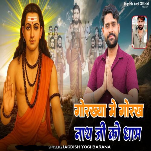 गोरख्या में गोरख नाथ जी को धाम
