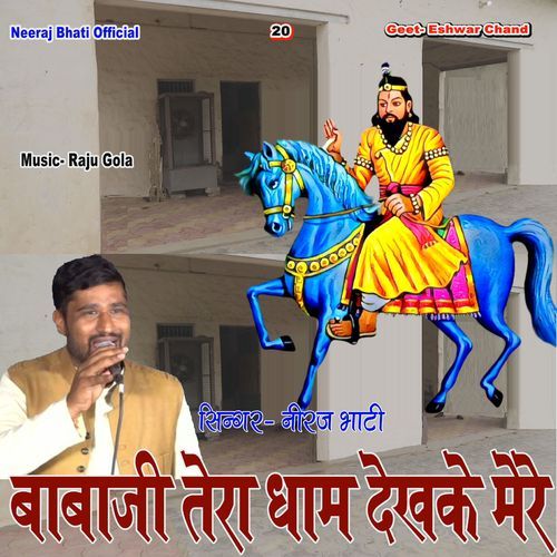 Babaji Tera Dham Dekhke Mere