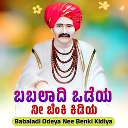 Babaladi Odeya Nee Benki Kidiya-Qi05WDEHUmA