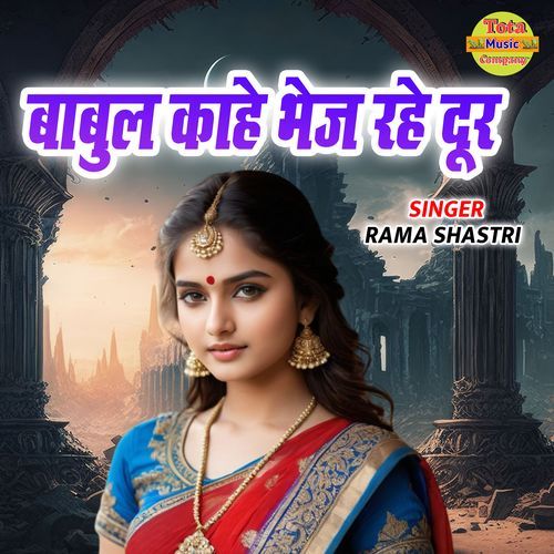 Babul Kahe Bhej Rahe Dur