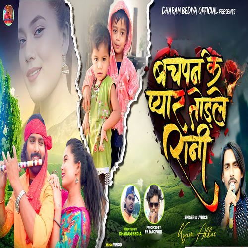 Bachpan Ke Pyaar Todale Rani