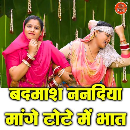 Badmash Nandiya Mange Tote Mein Bhaat