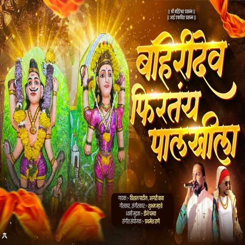 Bahiri Dev Firtay Palkhila