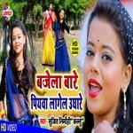 Bajela bare Piywa Lagela Ughare