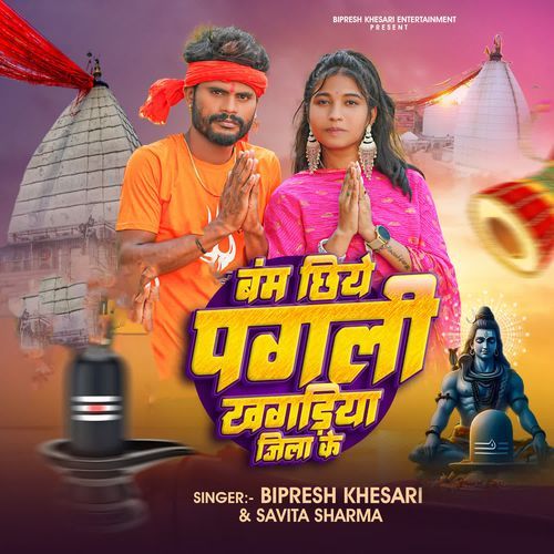 Bam Chhiye Pagali Khagadiya Jila Ke
