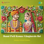 Banni Patli Kamae Ghugharala Bal