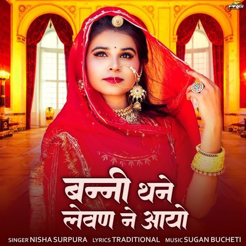 Banni Thane Levan Ne Aayo