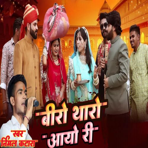 Beero Tharo Aayo Ri