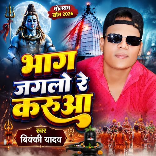 Bhag Jaglo Re Karuaa