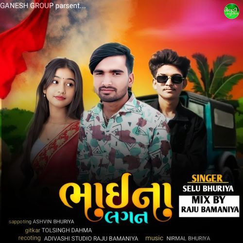 Bhai Na Lagan