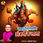 Bhakt Shiromani Anjani Ke Lala