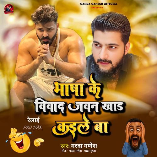 Bhasa Ke Viwad Jawan Khada Kaile Ba