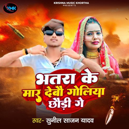 Bhatra Ke Mar Debo Goliya Ge