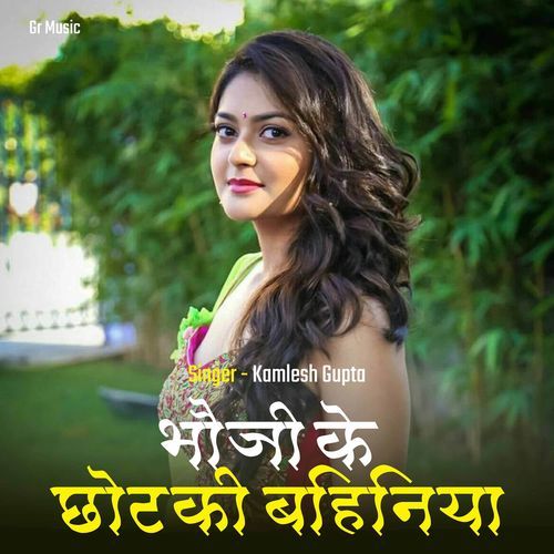 Bhauji Ke Chhotaki Bahiniya