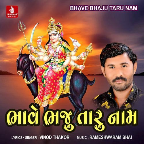 Bhave Bhaju Taru Nam