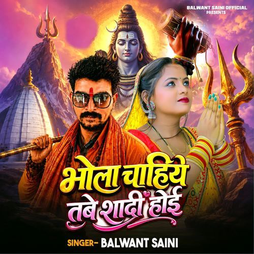 Bhola Chahiye Tabe Shadi Hoi
