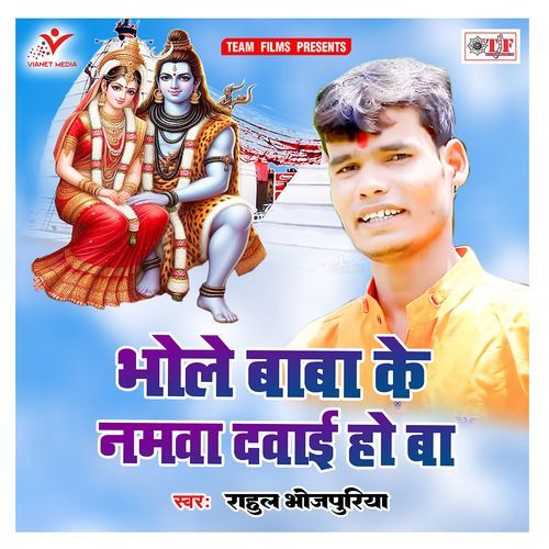 Bhole Baba Ke Namawa Dawai Ho Ba