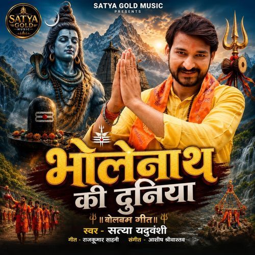 Bhole Nath Ki Duniya