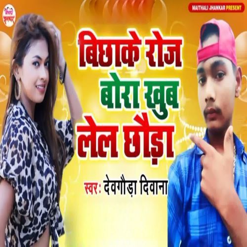 Bichake Roj Bora Khub Lel Chhoda