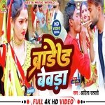 Branded Bewda (Dhobi Geet)