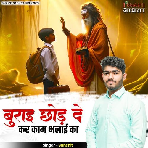 Burai Chhod De Kar Kaam Bhalai Ka