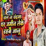 Chal n chandrma parjamin leke rahibe janu