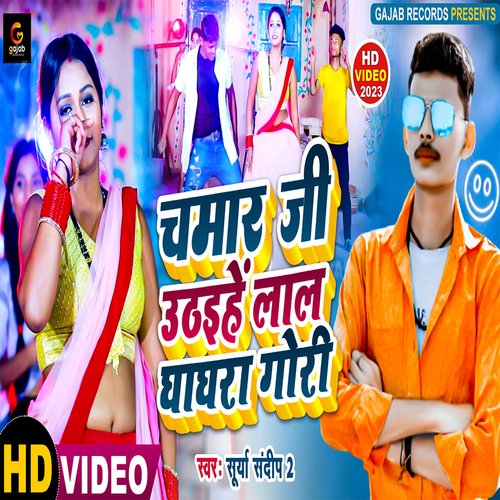 Chamar Ji Uthaihe Lal Ghaghra Gori