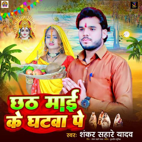 Chhath Maai Ke Ghatwa Pe