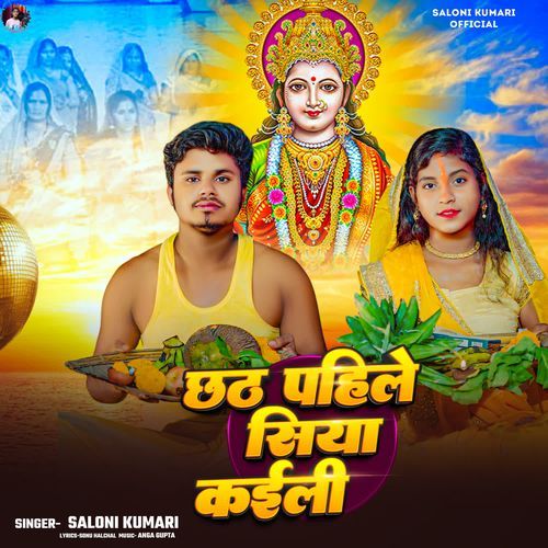 Chhath Pahile Siya Kaili