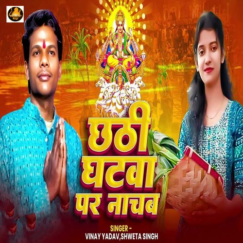 Chhathi Ghatwa Par Nachab