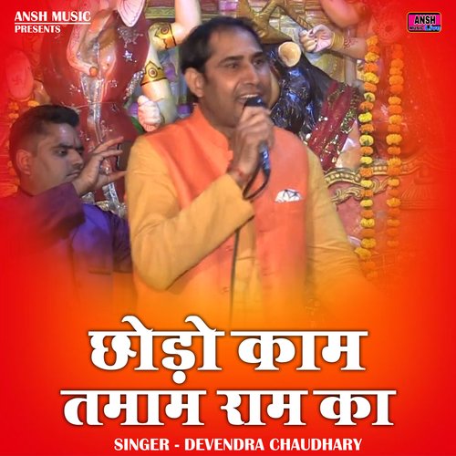 Chhodo Kam Tamam Ram Ka