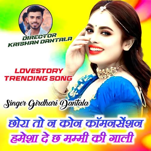 Chhora ton kon comansention hamesha de chha mummy ki gali