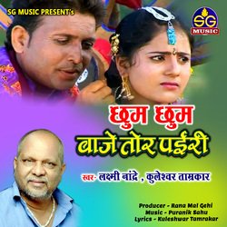 Chhum Chhum Baje Tor Pairi (Chhattisgarhi Song)-GSUbRCsBbws